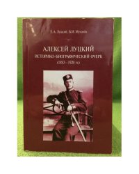 Алексей луцкий: историко- биографический очерк (1883-1920 гг.) / IIаиет народов дальнего востока дво ран
