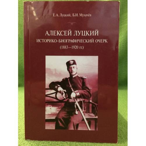 Алексей луцкий: историко- биографический очерк (1883-1920 гг.) / IIаиет народов дальнего востока дво ран