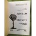 Адам и Ева. Альманах гендерной истории