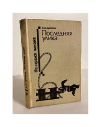 Последняя улика