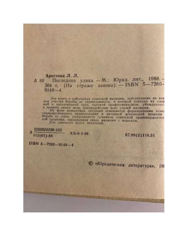 Дополнительное изображение книги «Последняя улика»