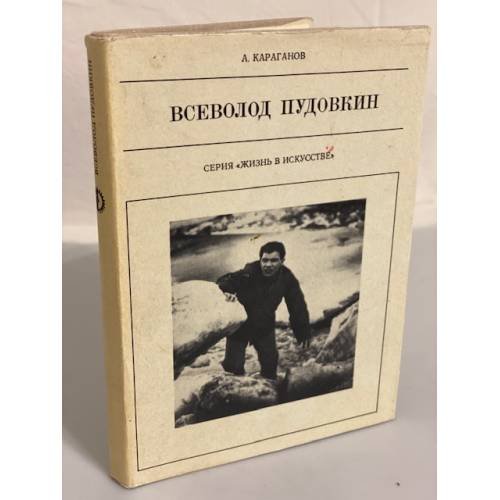 Всеволод Пудовкин