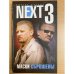 NEXT-3. Маски сброшены. Кн. 2