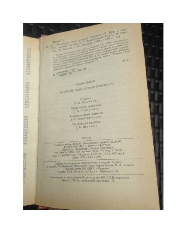 Дополнительное изображение книги «Молодые годы короля Генриха IV»