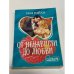 От ненависти до любви