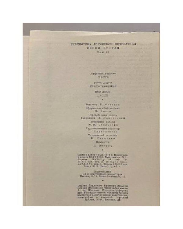 Дополнительное изображение книги «Песни. Стихотворения»