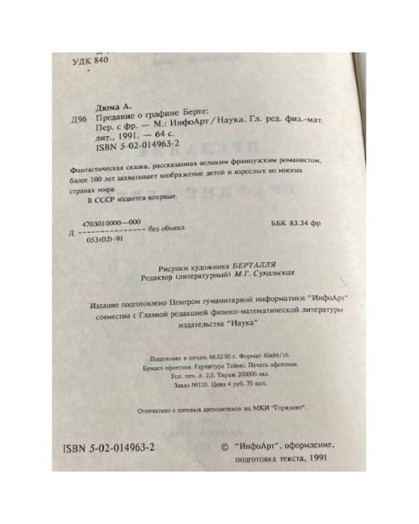 Предание о графине Берте