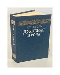 Духовная проза