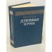 Обложка книги «Духовная проза» — Гоголь Николай Васильевич