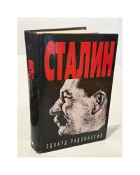Сталин