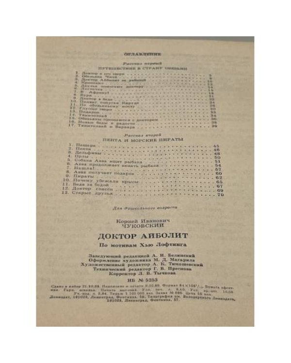 Дополнительное изображение книги «Доктор Айболит»