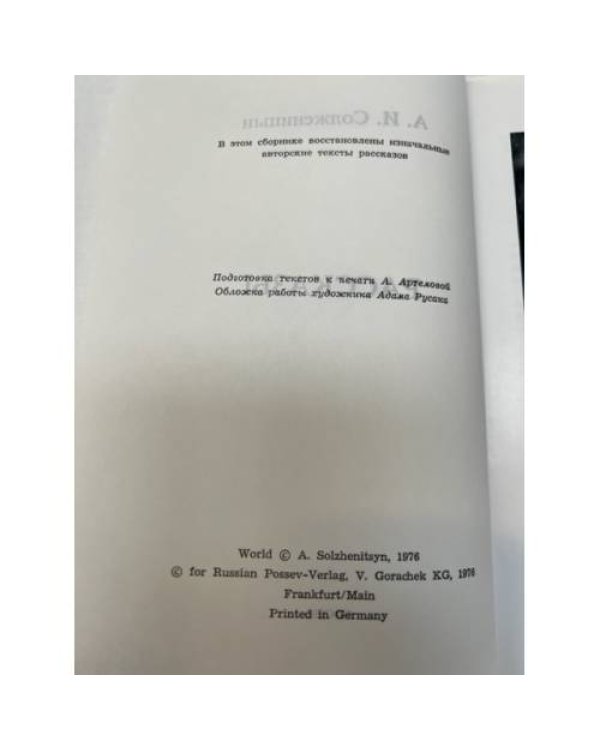 А.И. Солженицын.  Рассказы