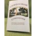 Симпосион: К 90-летию со дня рождения Азы Алибековны Тахо-Годи