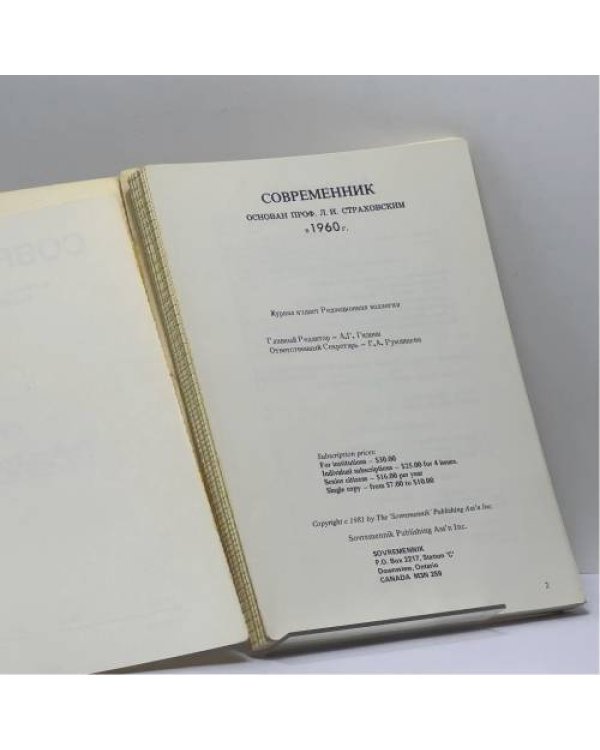 Дополнительное изображение книги «Современник. № 47–48»