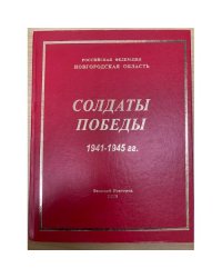 Солдаты Победы