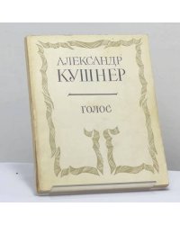 Голос
