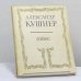 Обложка книги «Голос» — Александр Кушнер