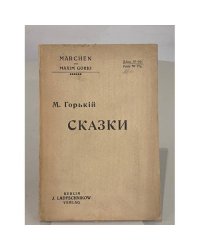 Сказки