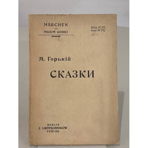 Сказки