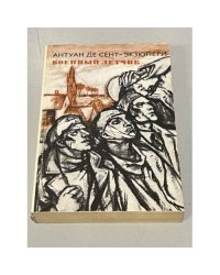 Военный летчик