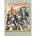Обложка книги «Военный летчик» — де Сент-Экзюпери Антуан