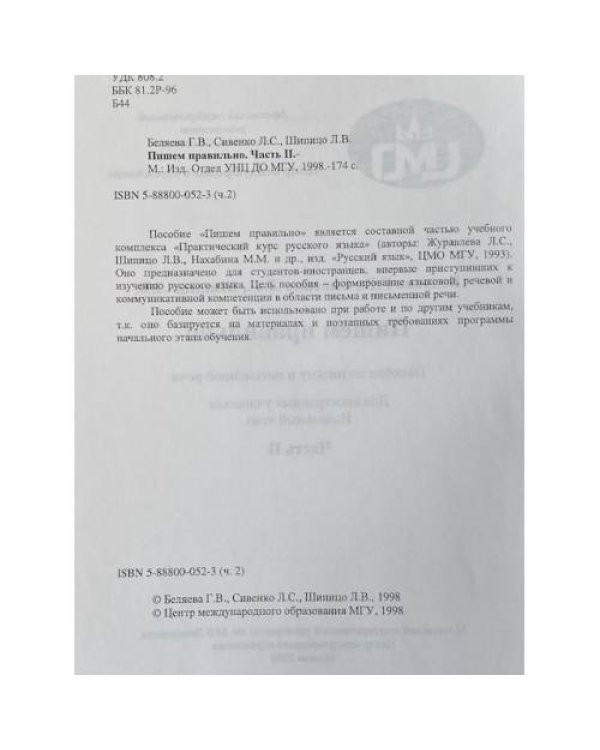Пишем правильно. Часть 2