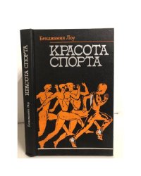 Красота спорта
