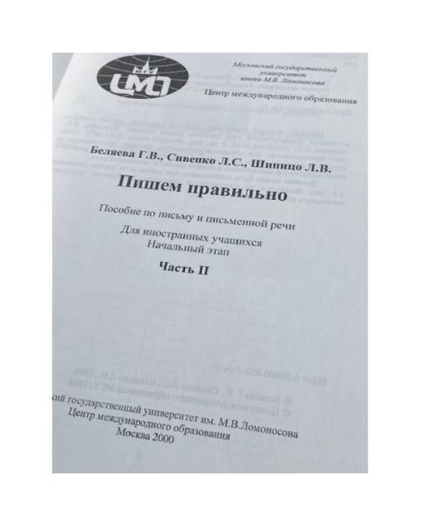 Пишем правильно. Часть 2
