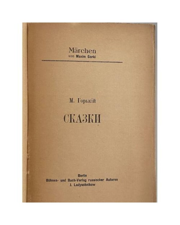 Сказки