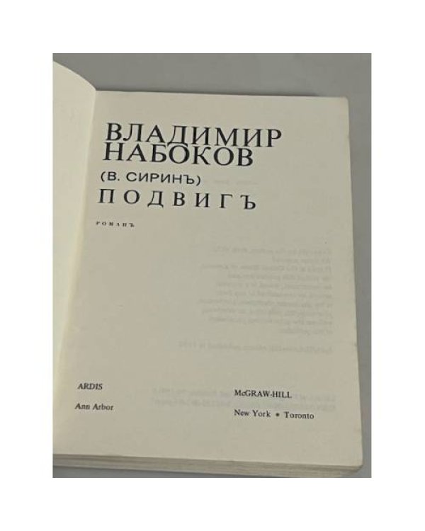 . Подвиг