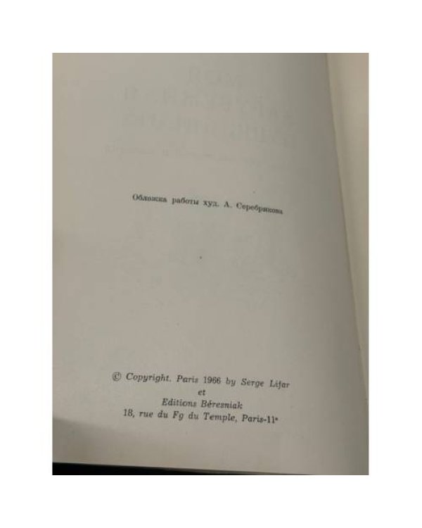 Моя зарубежная Пушкиниана.