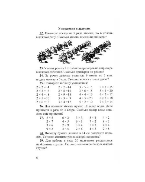 Дополнительное изображение книги «Арифметика. Учебник для 2 класса начальной школы. 4-е изд»