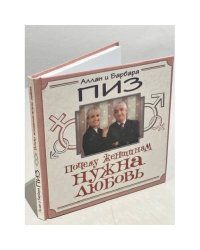 Почему женщинам нужна любовь