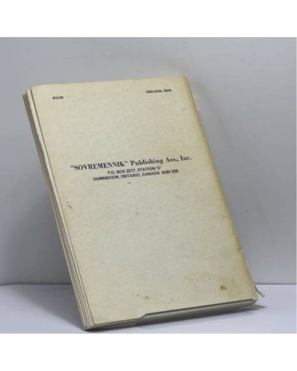 Дополнительное изображение книги «Современник. № 47–48»
