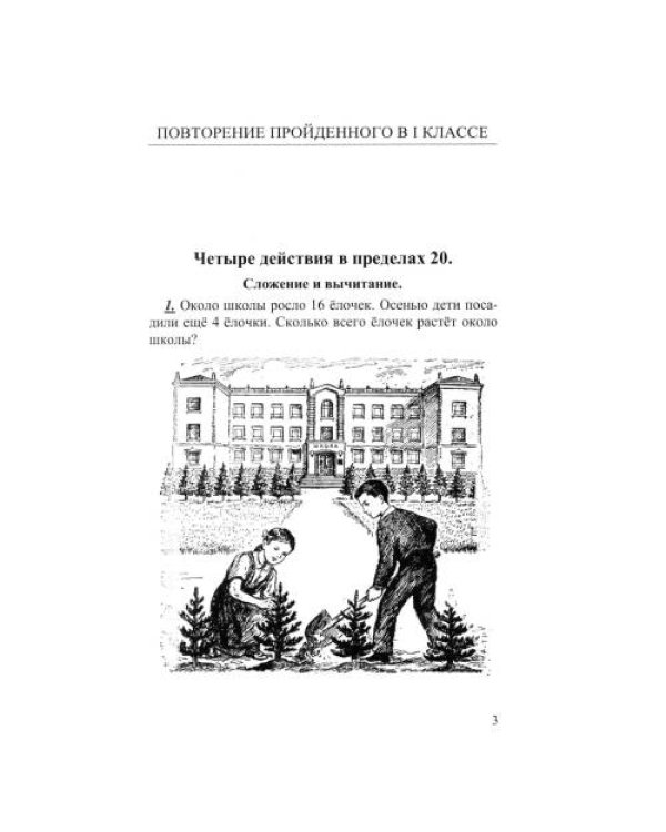 Дополнительное изображение книги «Арифметика. Учебник для 2 класса начальной школы. 4-е изд»
