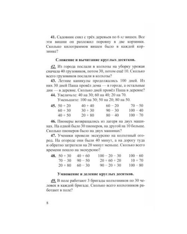 Дополнительное изображение книги «Арифметика. Учебник для 2 класса начальной школы. 4-е изд»