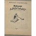 Дополнительное изображение книги «Доктор Айболит»
