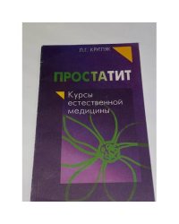 Простатит