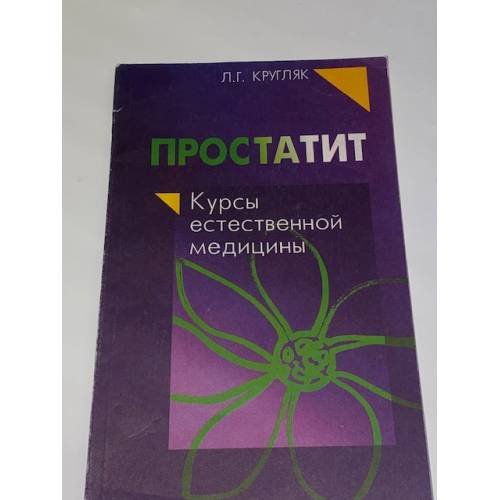 Простатит
