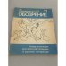 Обложка книги «Литературное обозрение №11» — Автор не указан