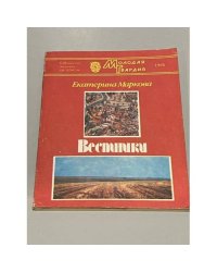 Вестники