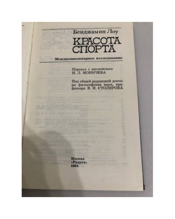 Дополнительное изображение книги «Красота спорта»