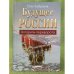 Будущее России. Алгоритм переворота