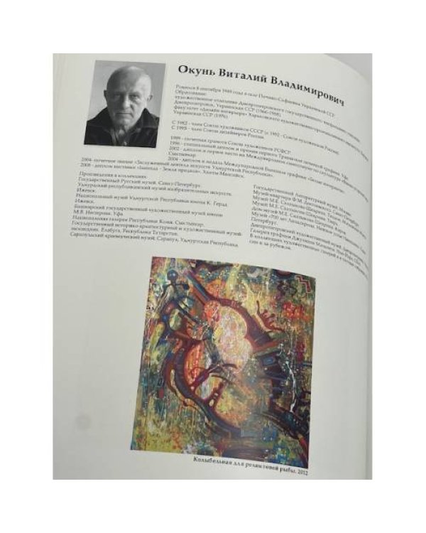 Изобразительное искусство Российской Федерации. Поволжье