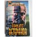 Приют ветеранов
