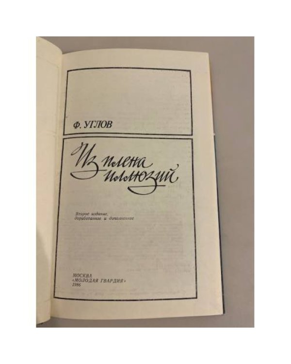 Дополнительное изображение книги «Из плена иллюзий»