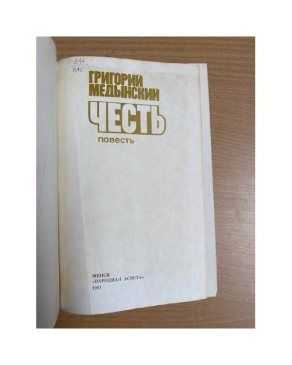 Честь