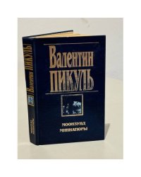 Моонзунд. Миниатюры