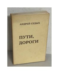 Пути, дороги