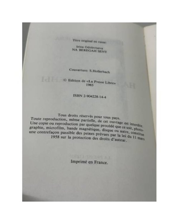 На берегах Сены.